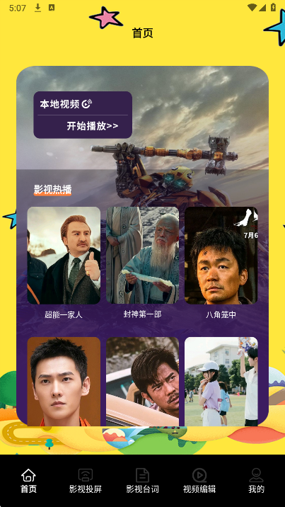月亮影视助手手机软件app截图