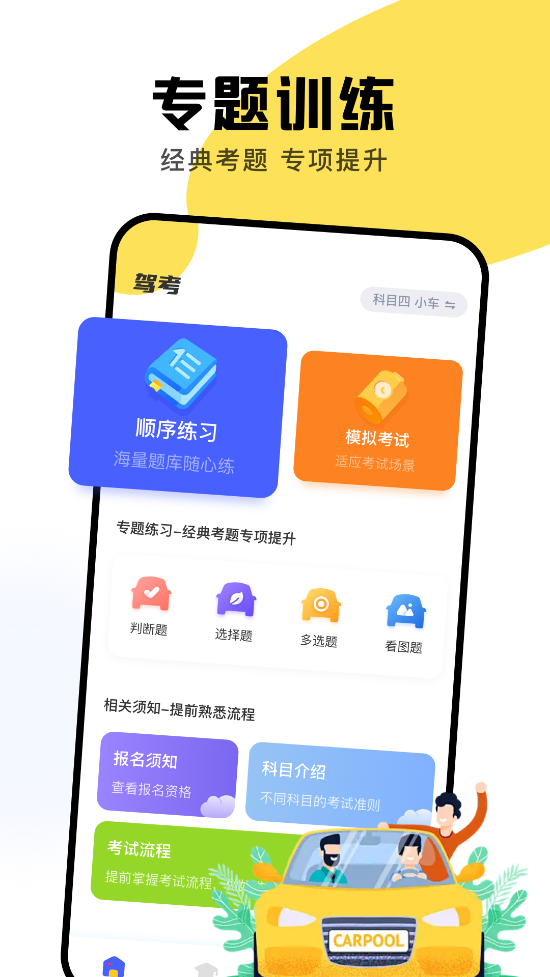 驾驶员培训手机软件app截图