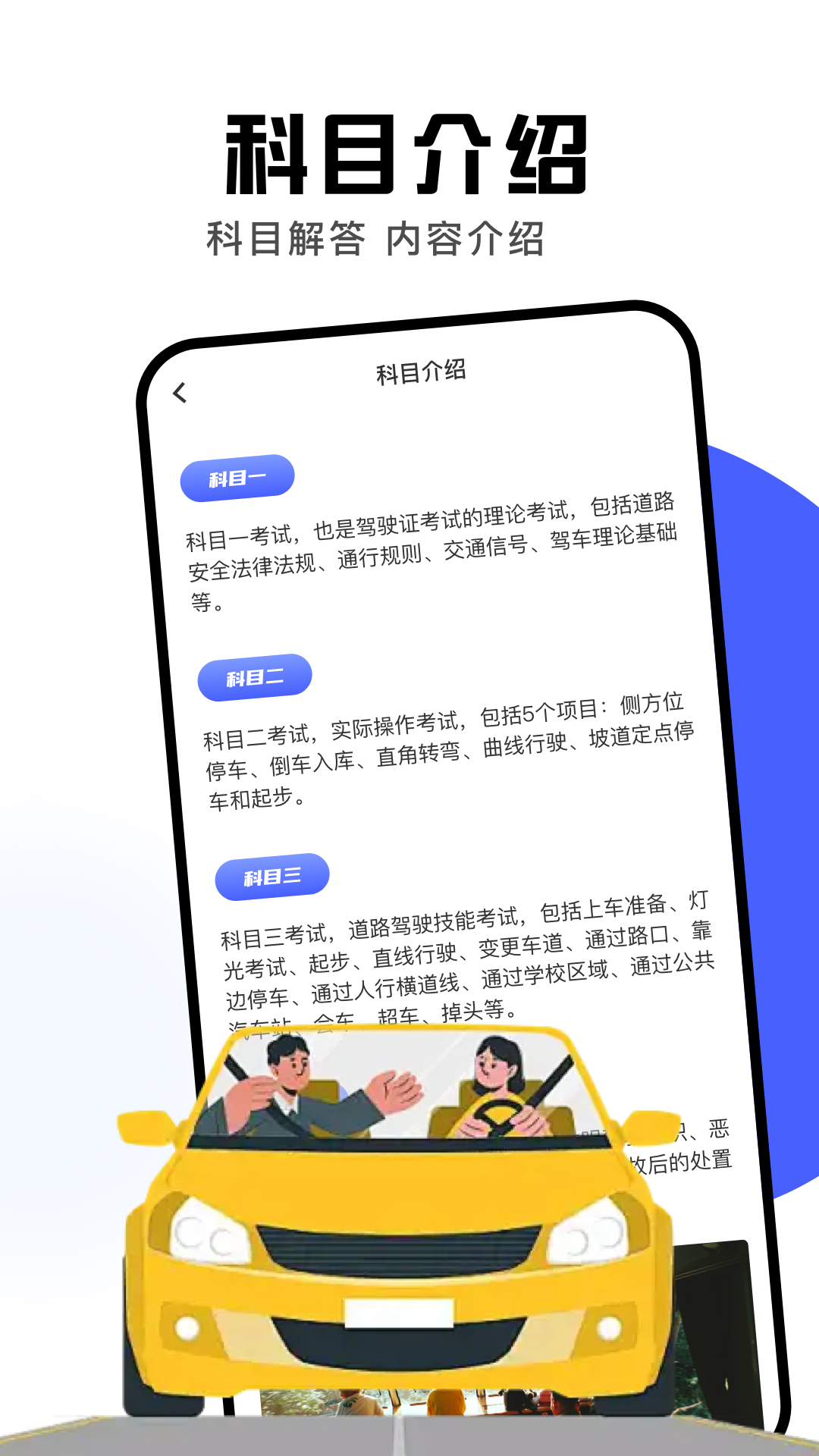 驾驶员培训手机软件app截图