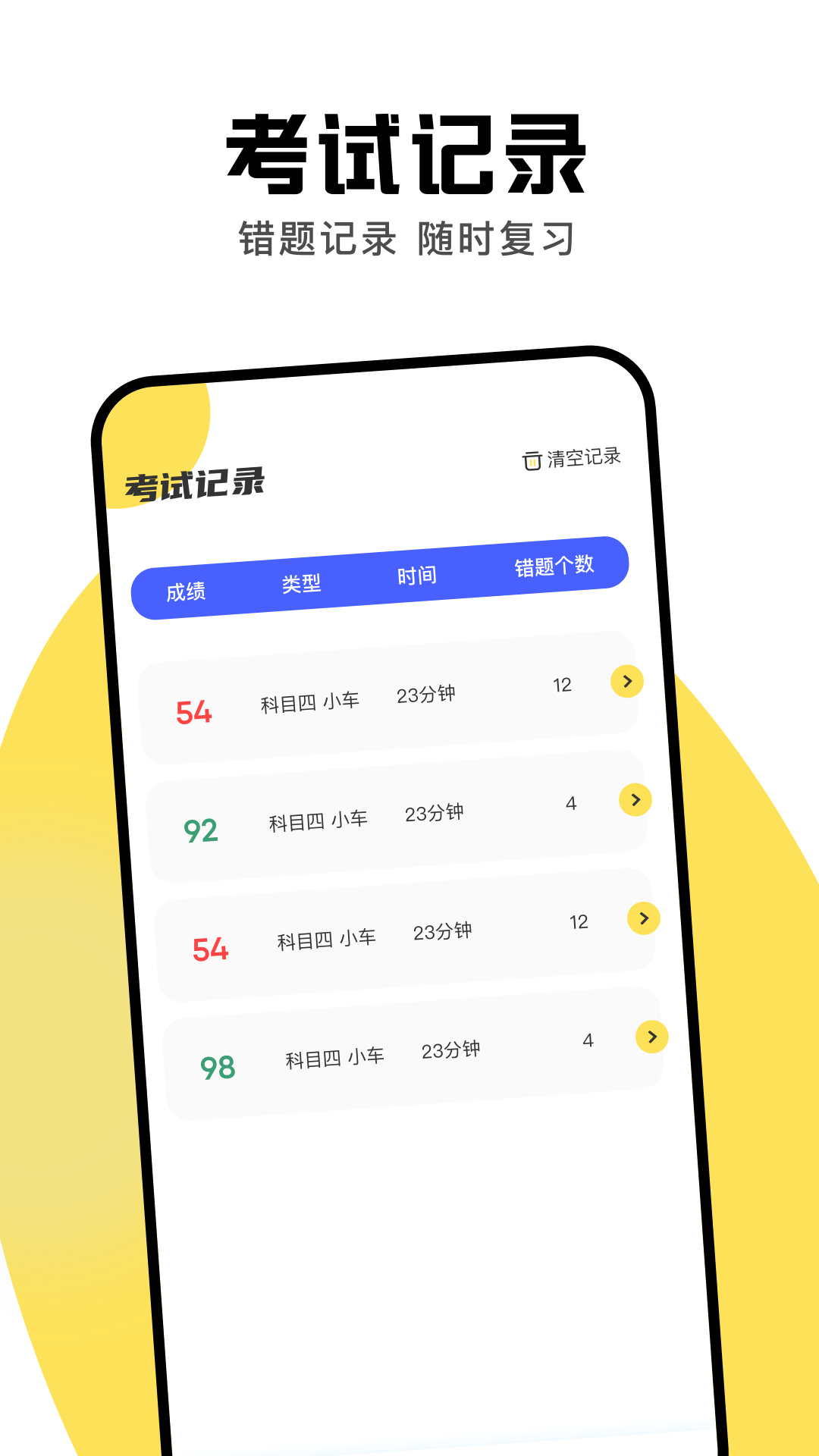 驾驶员培训手机软件app截图