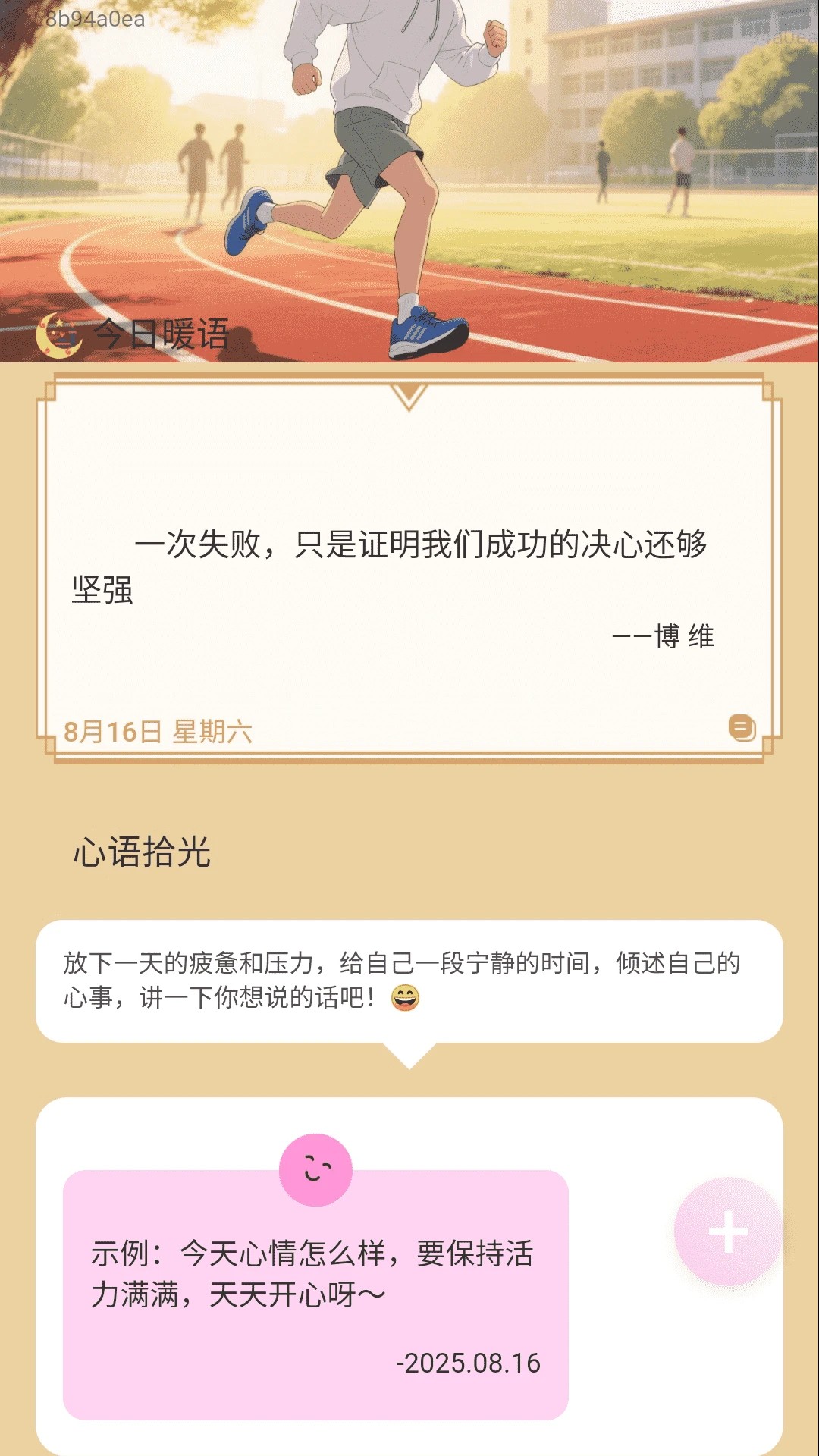 步行记手机软件app截图
