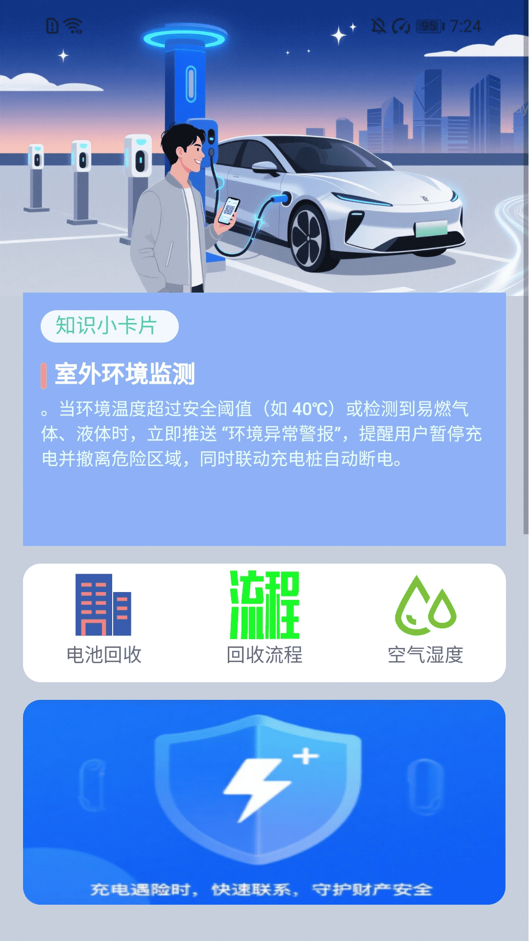充电财到家手机软件app截图