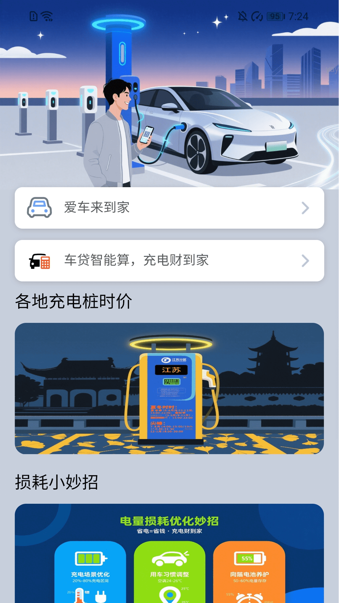 充电财到家手机软件app截图