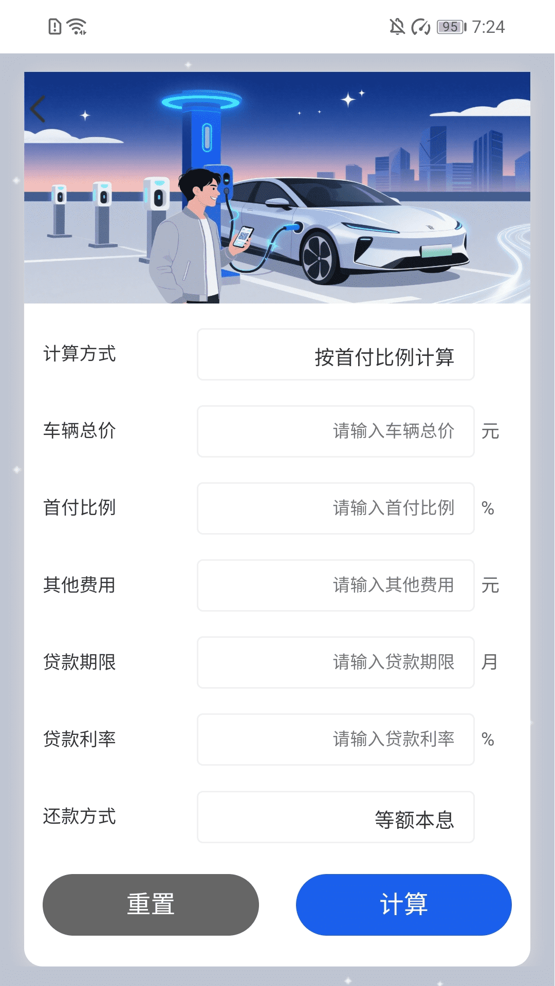 充电财到家手机软件app截图