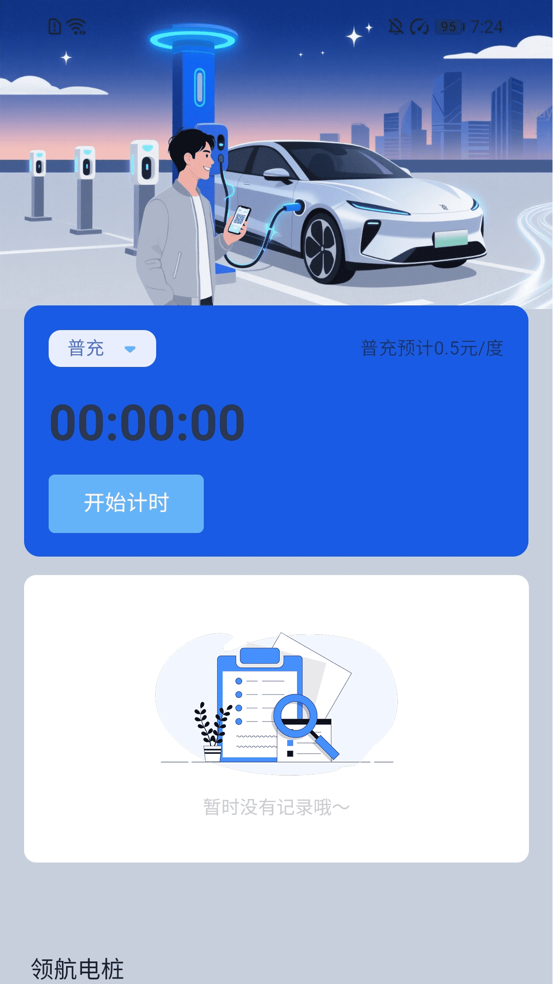 充电财到家手机软件app截图