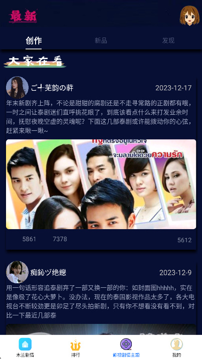 新米影视 无广告版手机软件app截图