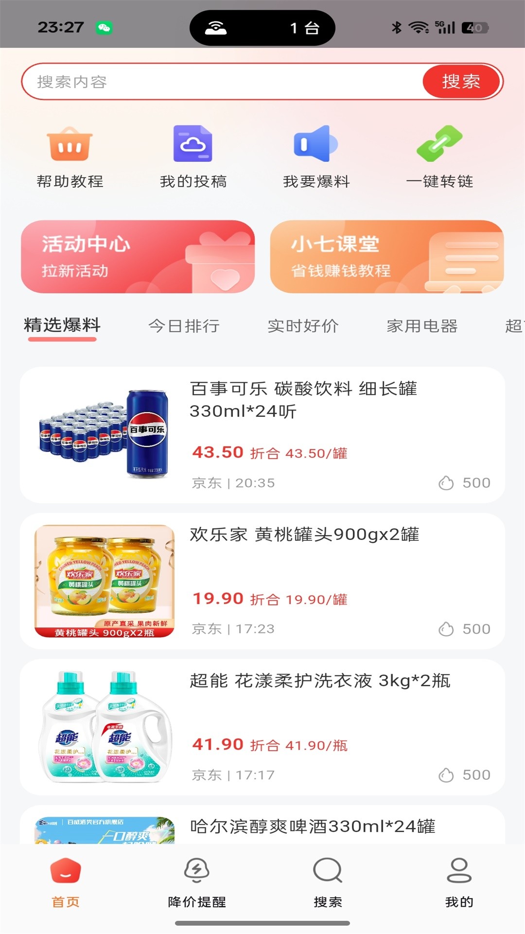 小七快报手机软件app截图