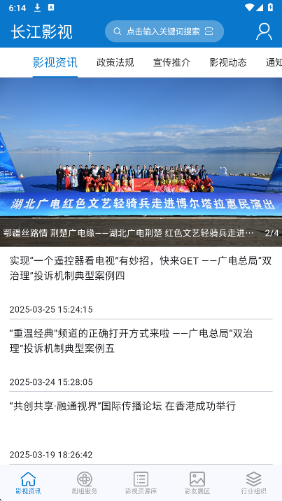 长江影视手机软件app截图