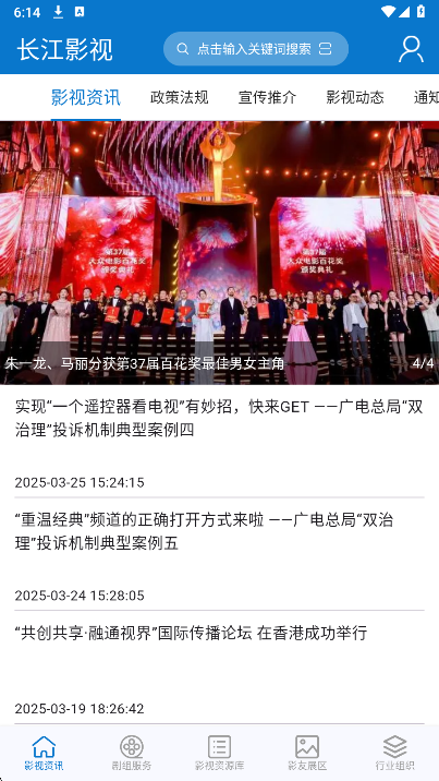 长江影视手机软件app截图