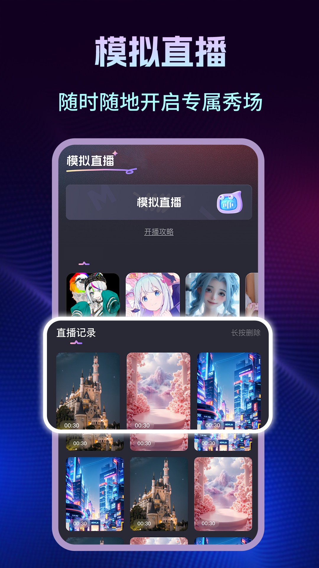 免费私人直播手机软件app截图