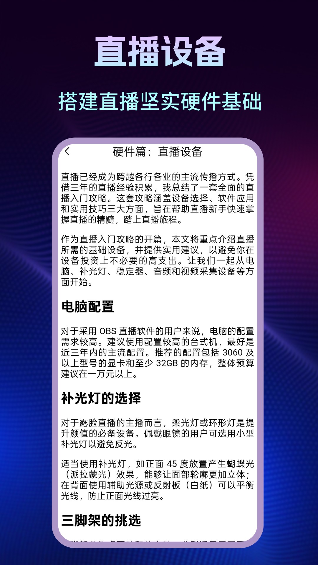 免费私人直播手机软件app截图