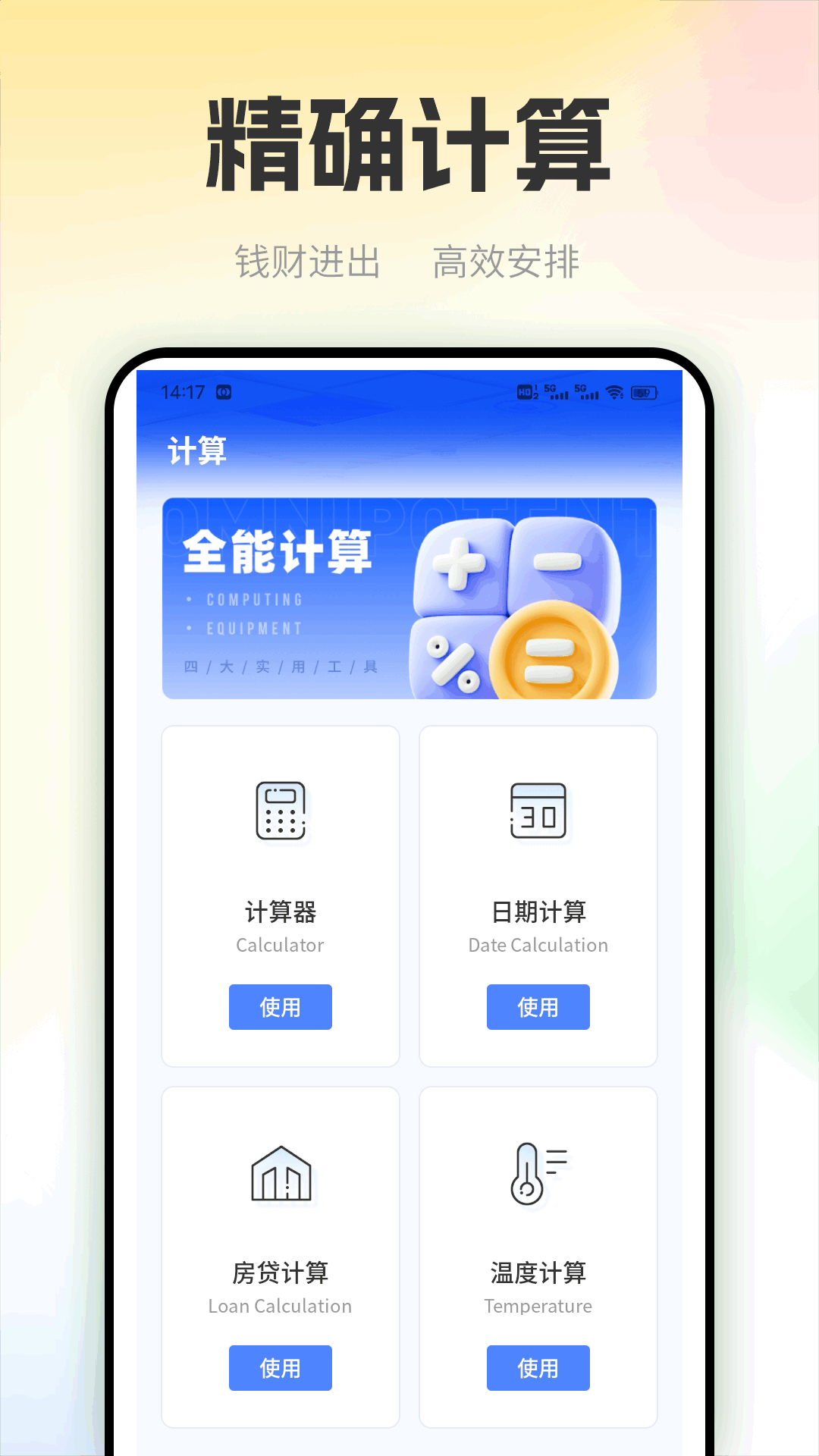 财客手机软件app截图