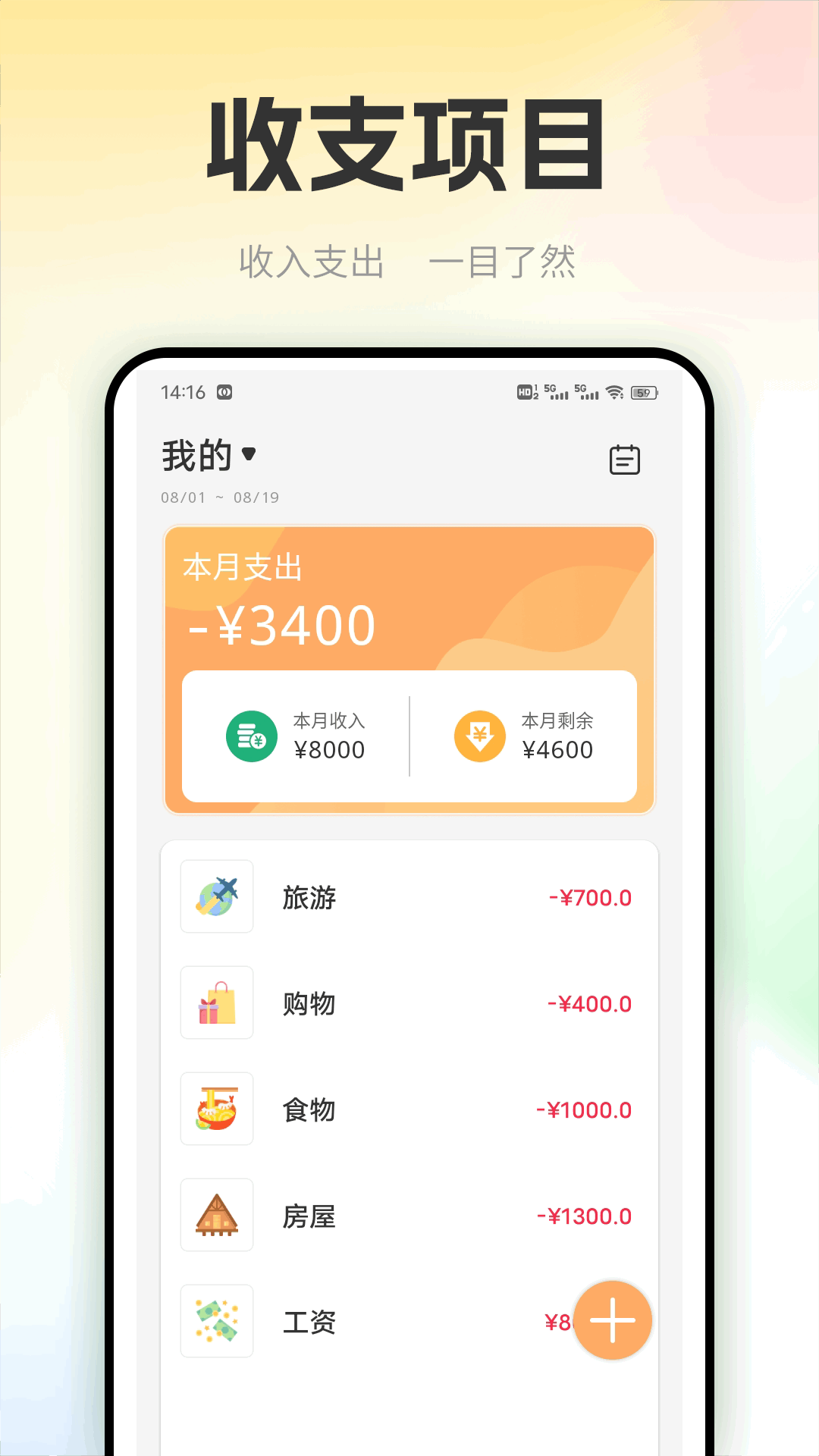 财客手机软件app截图