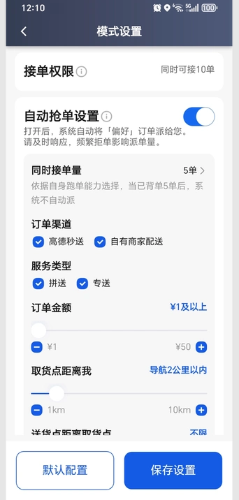 速闪蜂骑手手机软件app截图