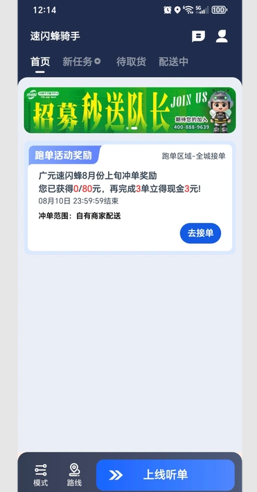 速闪蜂骑手手机软件app截图