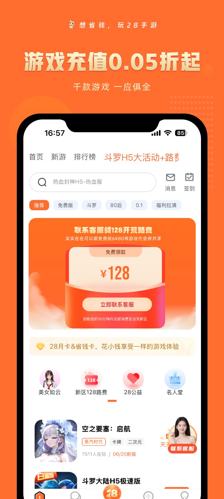 28手游手机软件app截图