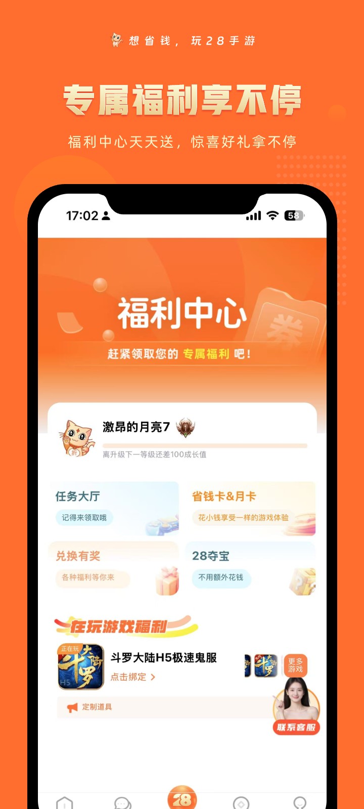 28手游手机软件app截图