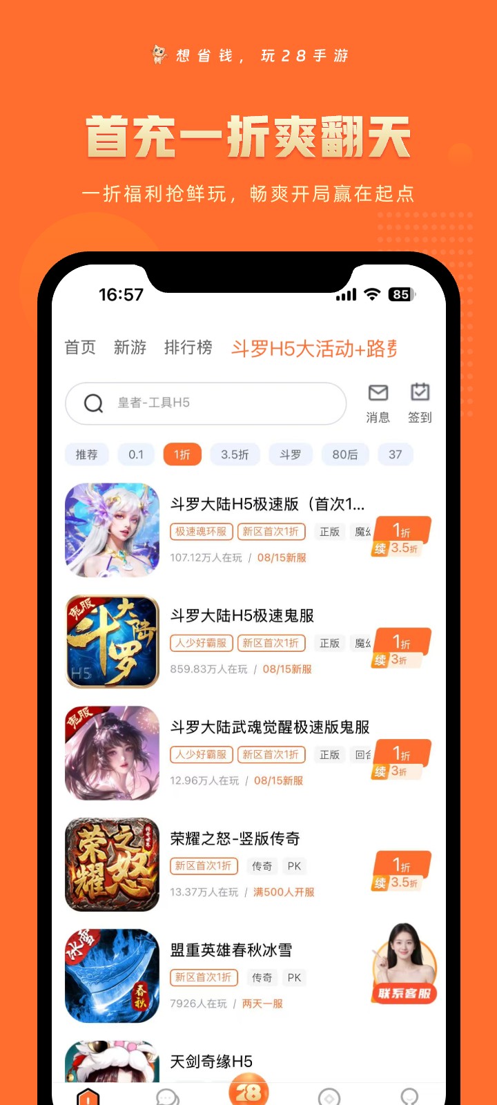 28手游手机软件app截图