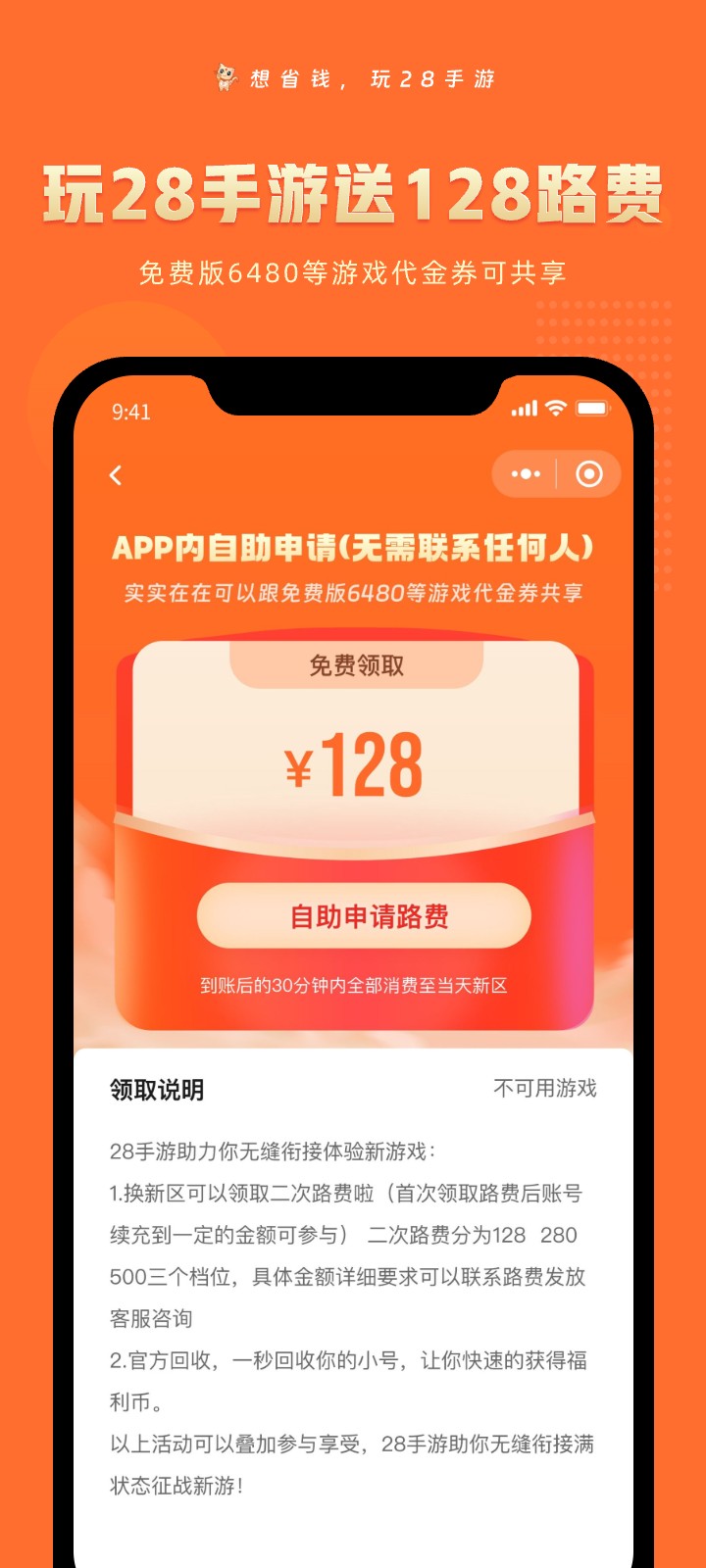 28手游手机软件app截图