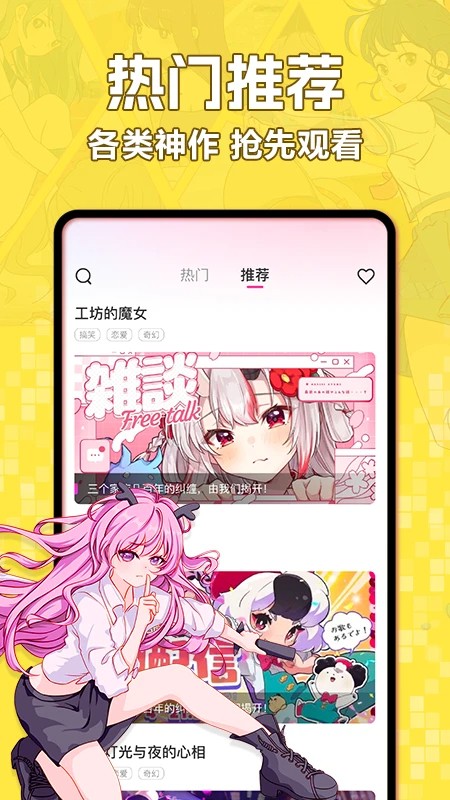 好看免费漫画手机软件app截图