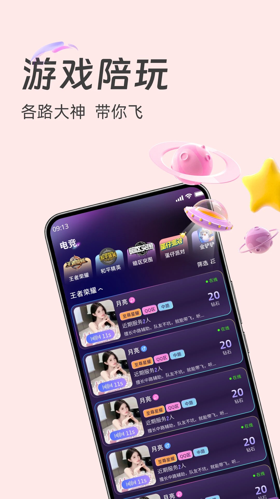 土豆星球手机软件app截图