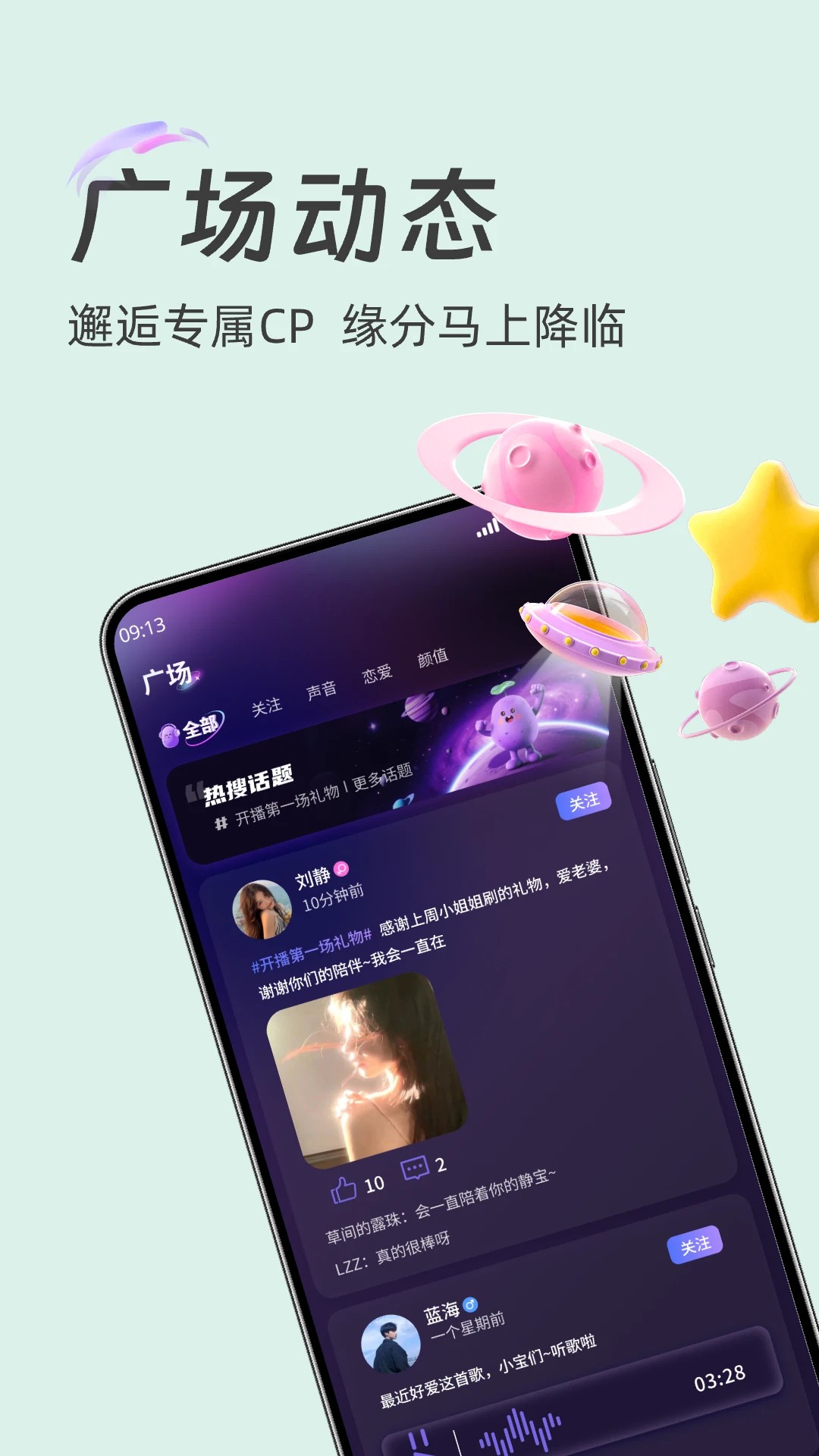 土豆星球手机软件app截图
