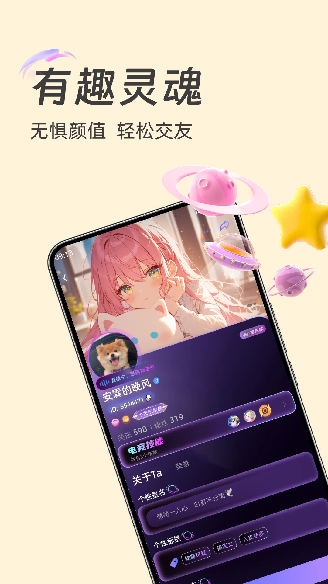 土豆星球手机软件app截图