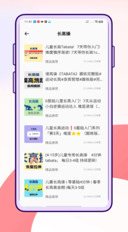 萝卜长高手机软件app截图