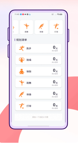 萝卜长高手机软件app截图