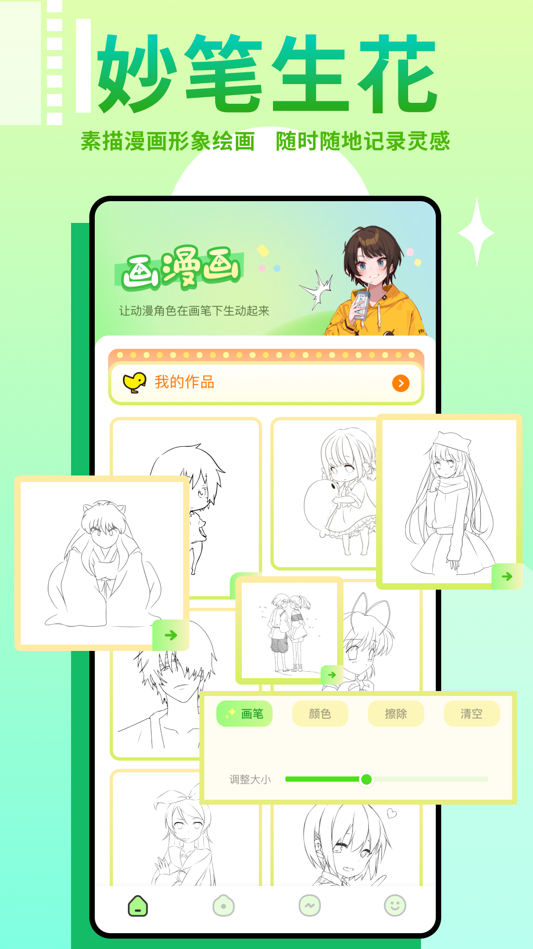 差差漫画板手机软件app截图