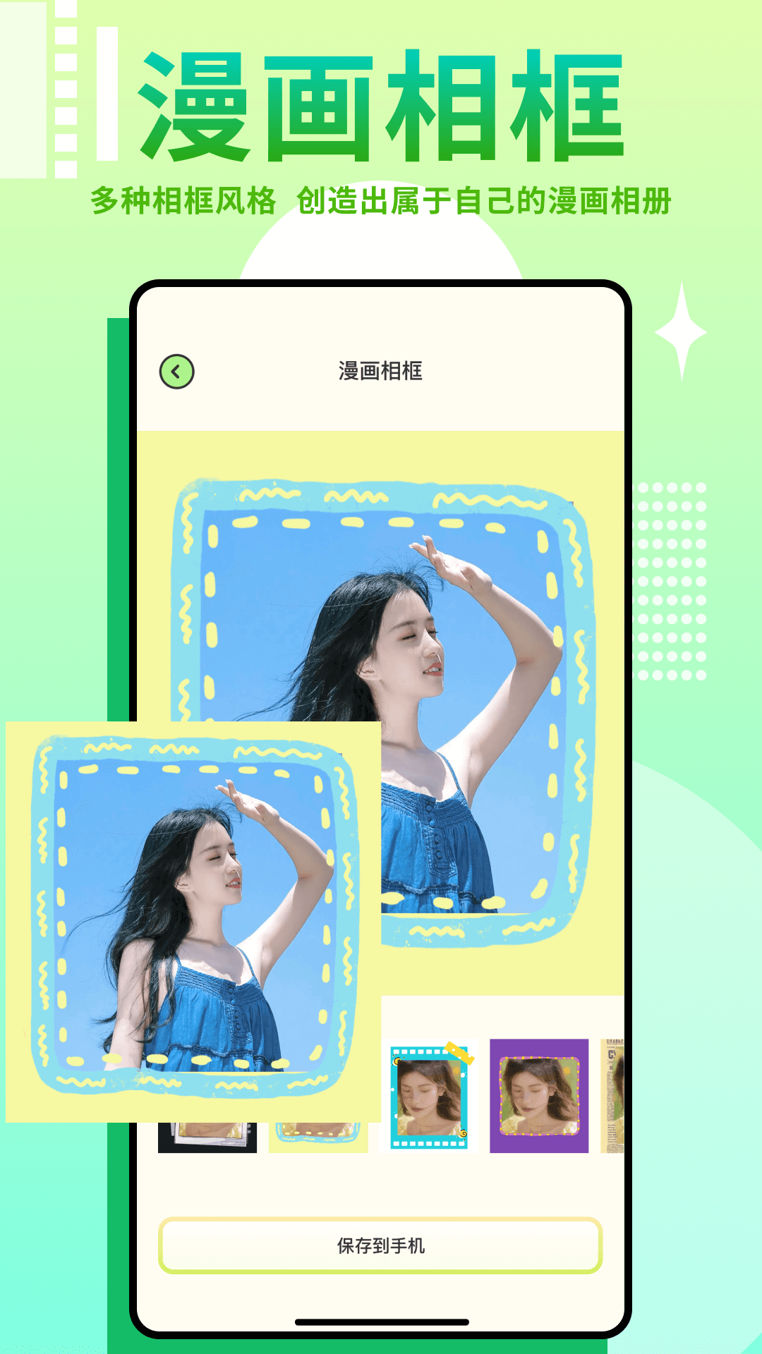 差差漫画板手机软件app截图