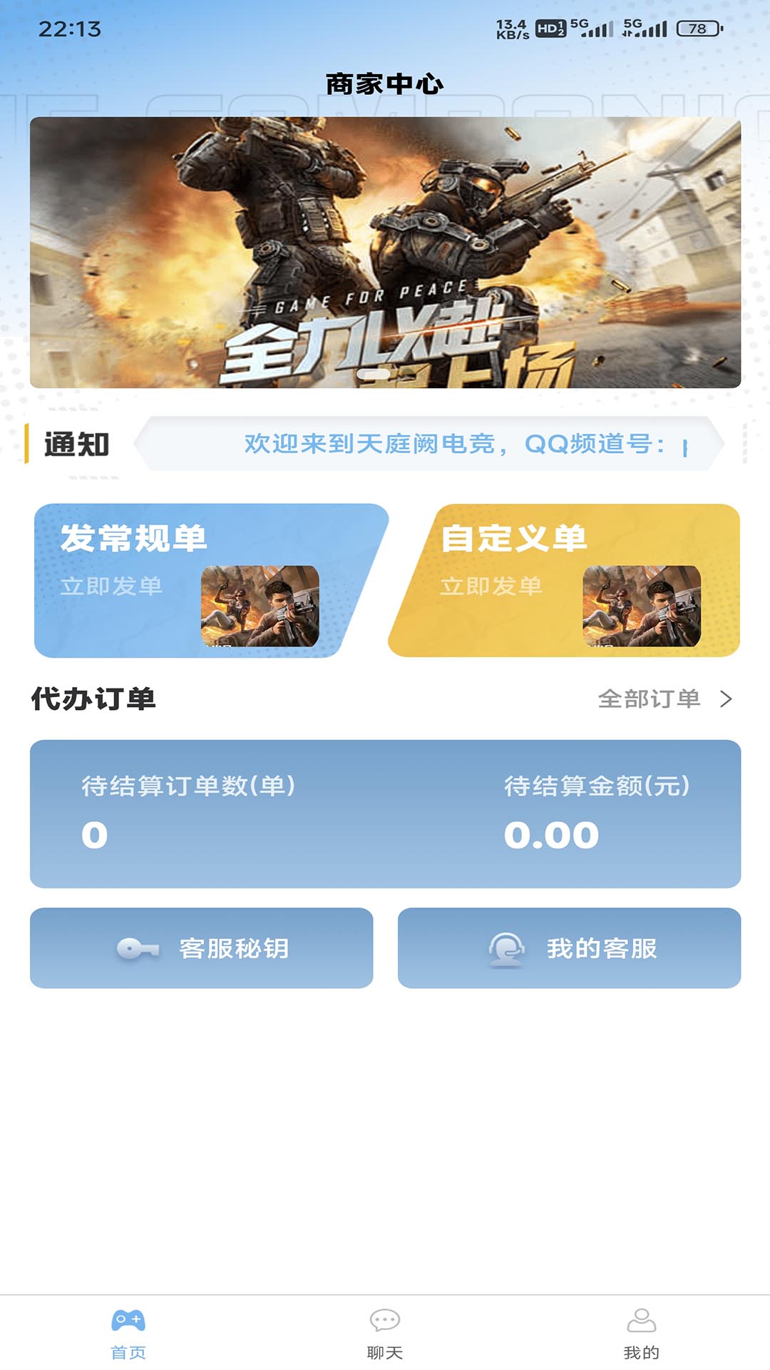 天庭阙手机软件app截图