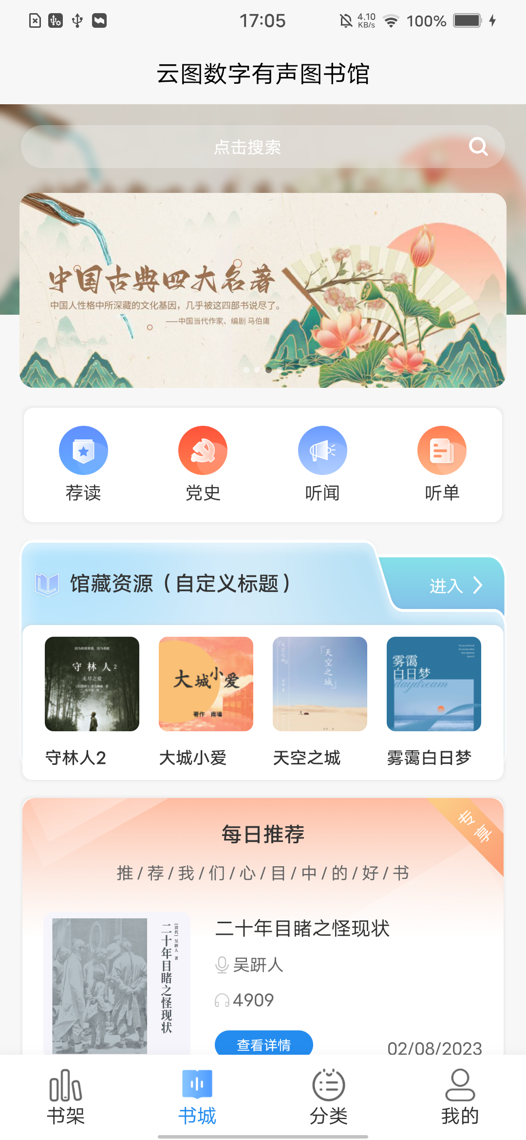 云图有声手机软件app截图