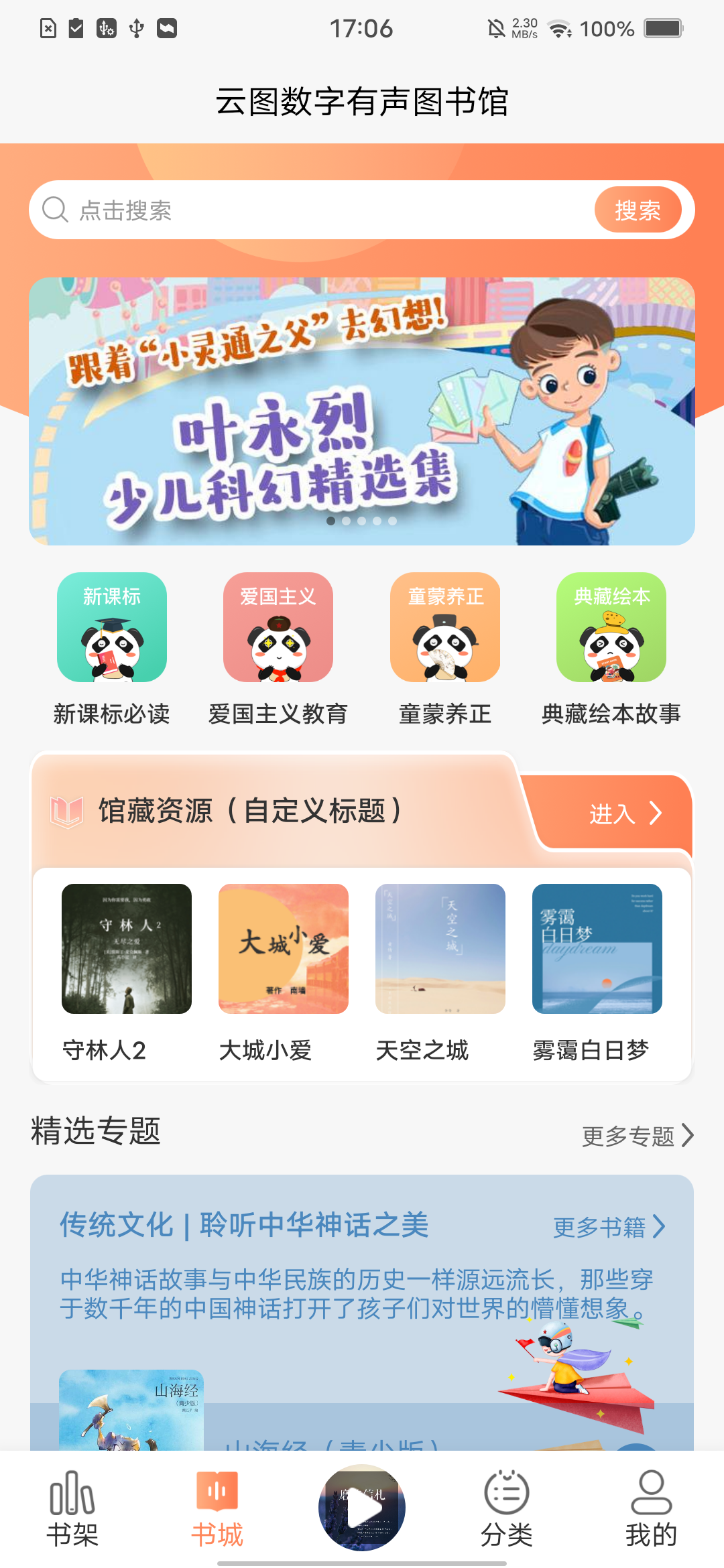 云图有声手机软件app截图