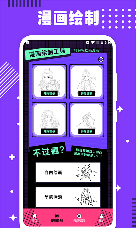 看看漫画工具手机软件app截图
