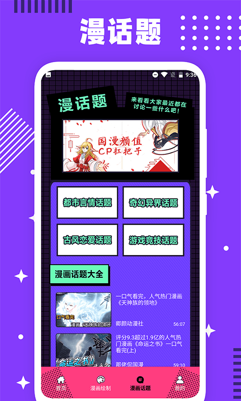 看看漫画工具手机软件app截图