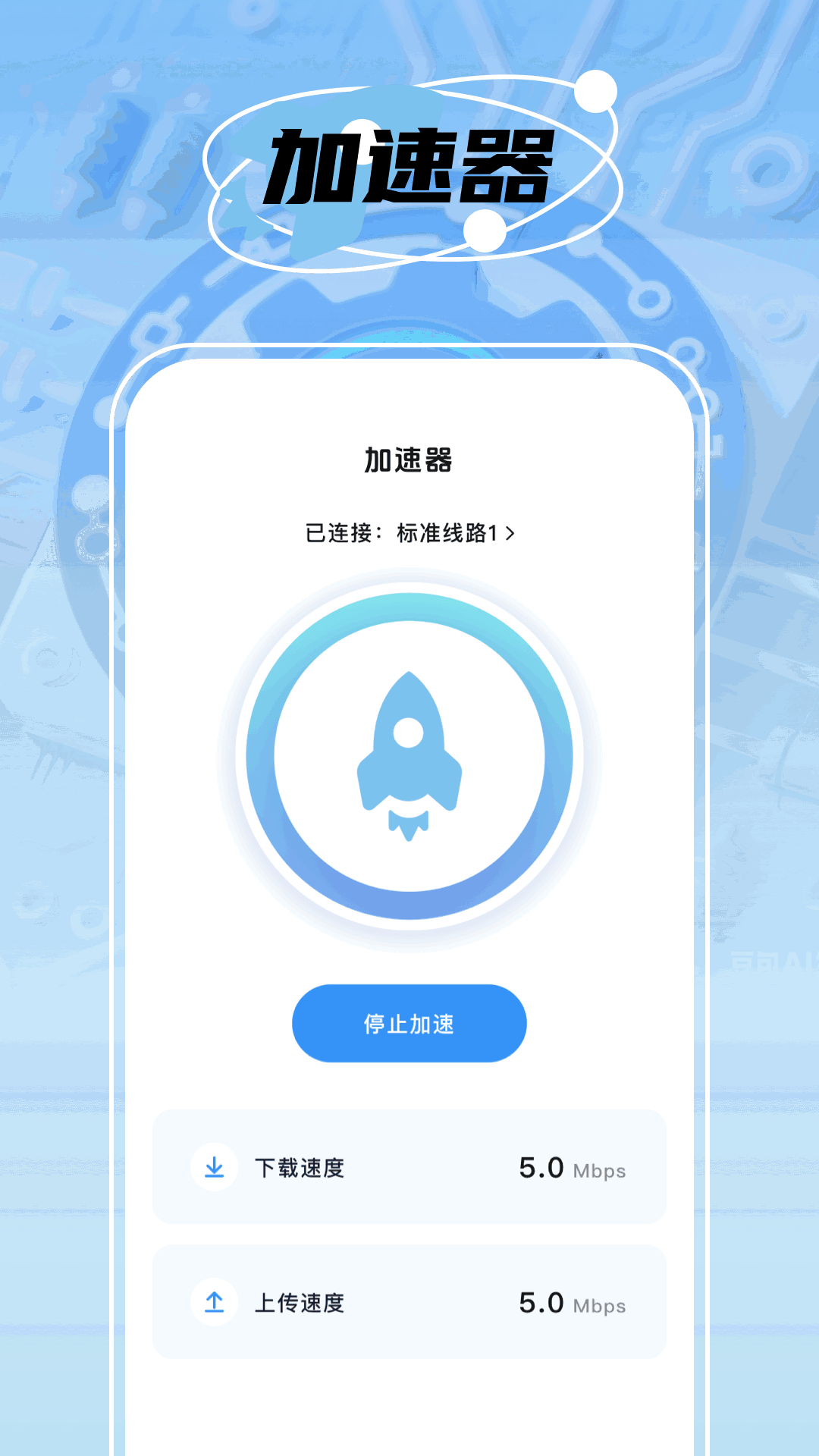 啊哈加速器手机软件app截图