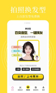 发型相机 官网版手机软件app截图