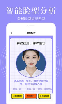发型相机 官网版手机软件app截图