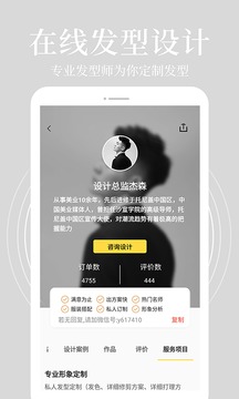 发型相机 官网版手机软件app截图