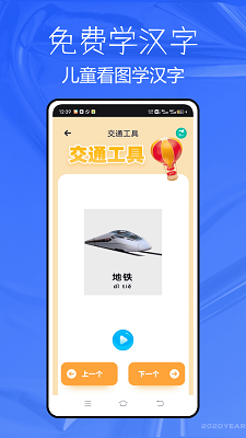 免费学汉字手机软件app截图