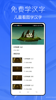免费学汉字手机软件app截图