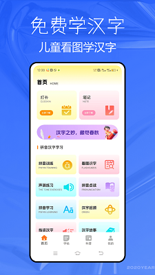 免费学汉字手机软件app截图