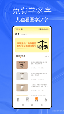 免费学汉字手机软件app截图