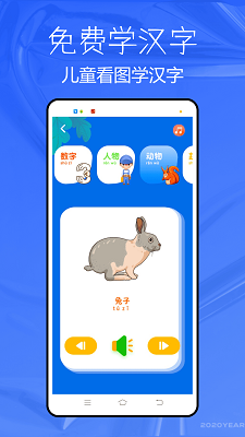 免费学汉字手机软件app截图