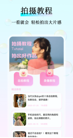 甜梦相机手机软件app截图