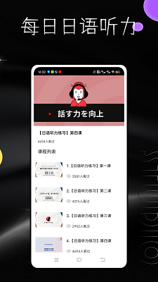每日日语手机软件app截图