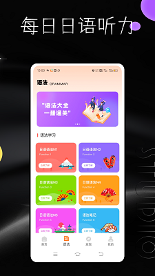 每日日语手机软件app截图