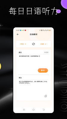 每日日语手机软件app截图