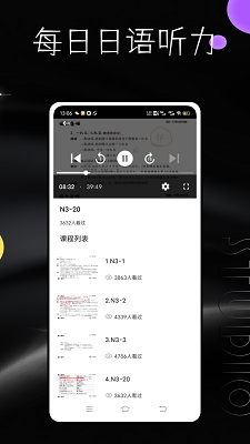 每日日语手机软件app截图